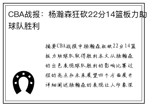 CBA战报：杨瀚森狂砍22分14篮板力助球队胜利